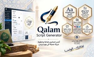 مولد الخط العربي للوردبريس Qalam